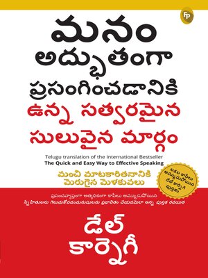 cover image of Quick and Easy Way to Effective Speaking (Telugu)